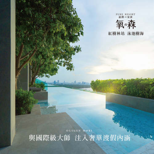 嘉潤∞家泰 氧の森【與國際級大師，相遇紅樹林】